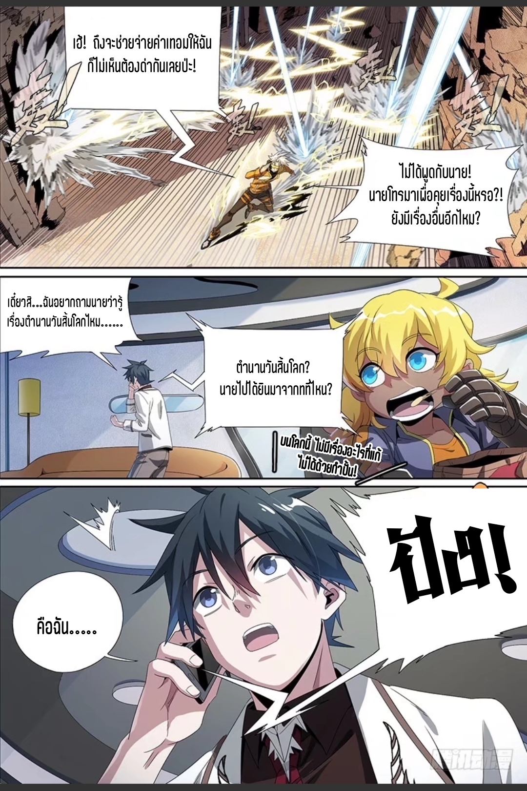 สุดยอดจ้าวจิตวิญญาณ ตอนที่ 52 หน้า 6