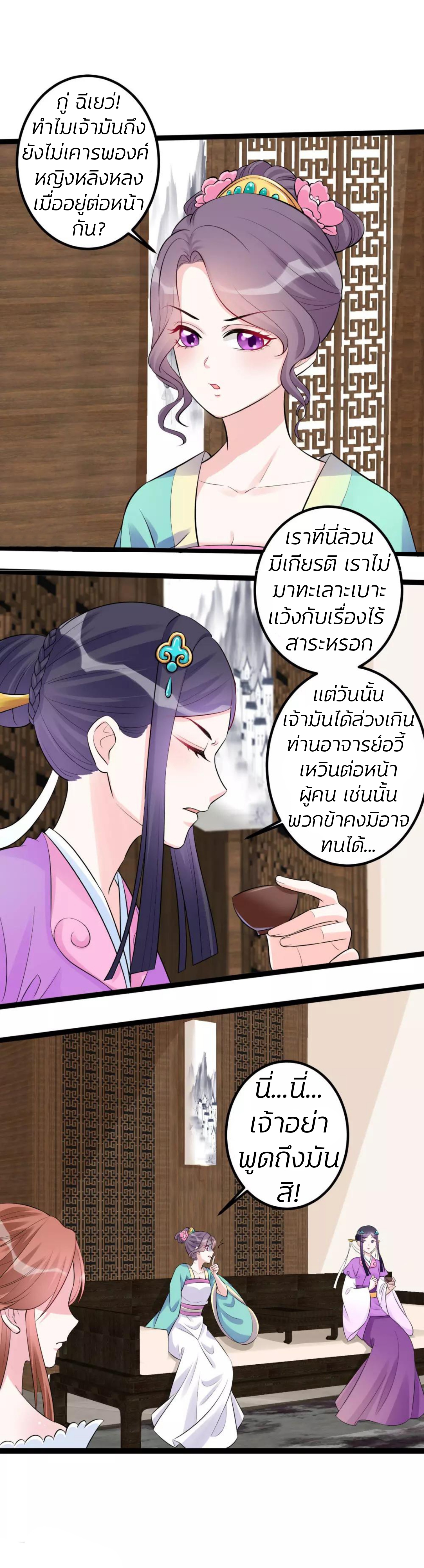 คุณหนูใหญ่แพทย์พิษมรณะ ตอนที่ 36 หน้า 15
