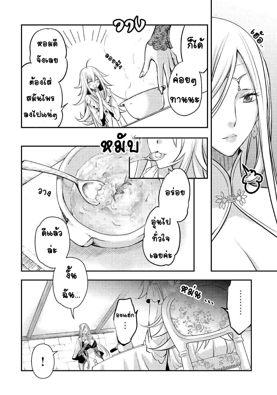 Kanchigai No Atelier Master ตอนที่ 6 หน้า 10