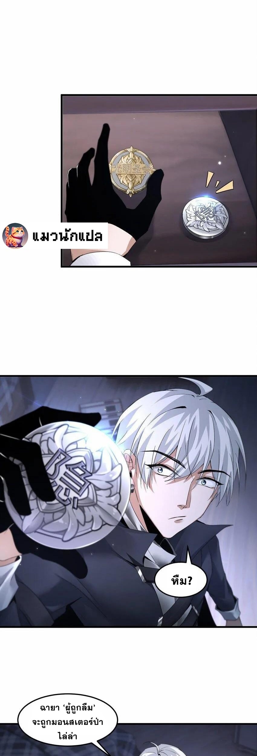เมื่อจอมมารสุดแกร่งกลายมาเป็นไอ้ไก่อ่อน ตอนที่ 3 หน้า 17