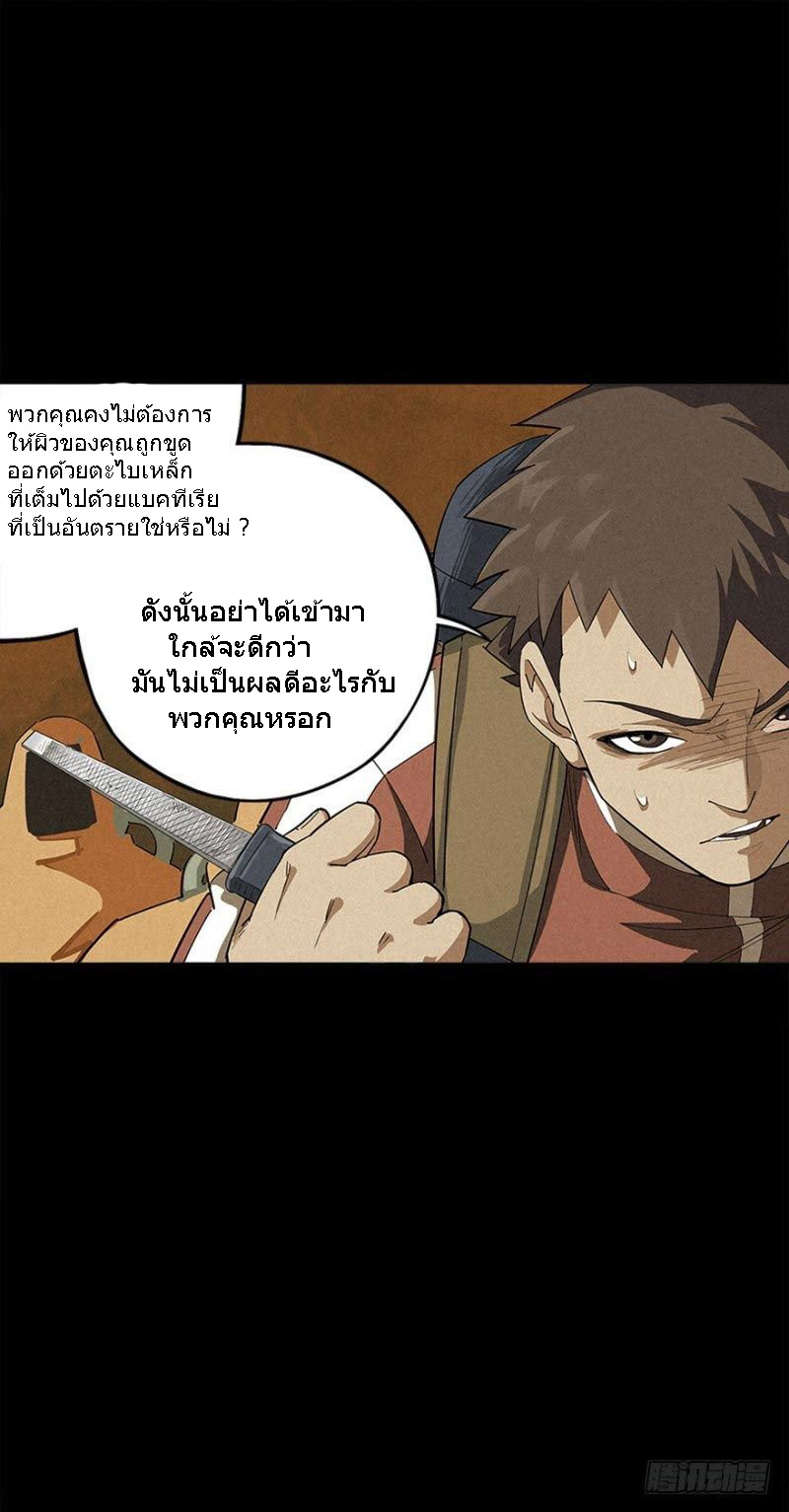 ฝ่าวิกฤตสยอง ไวรัสกลายพันธุ์ ตอนที่ 3 หน้า 30