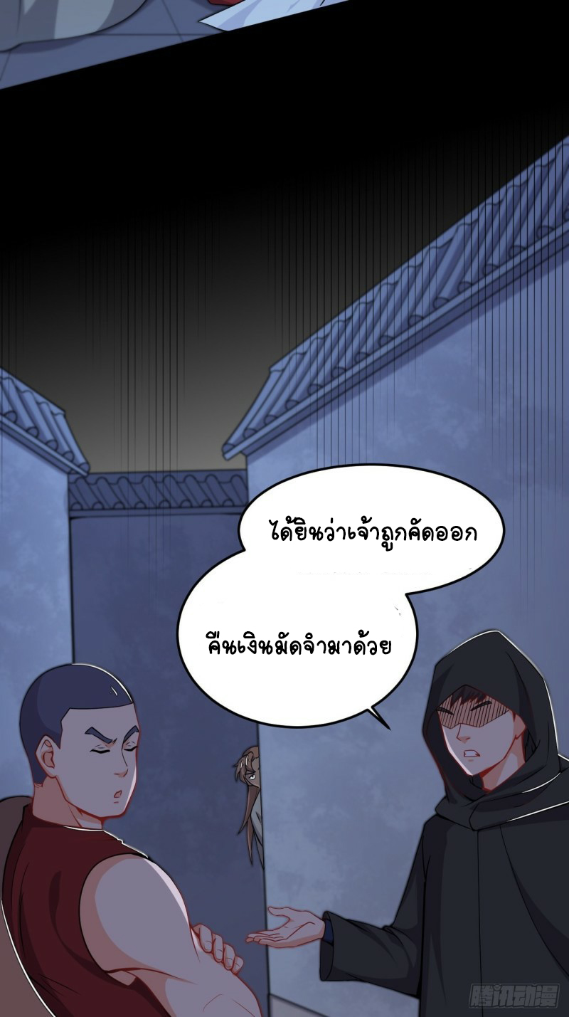 อาณาจักรสัตว์อสูรแห่งจิตวิญญาณ ตอนที่ 22 หน้า 14