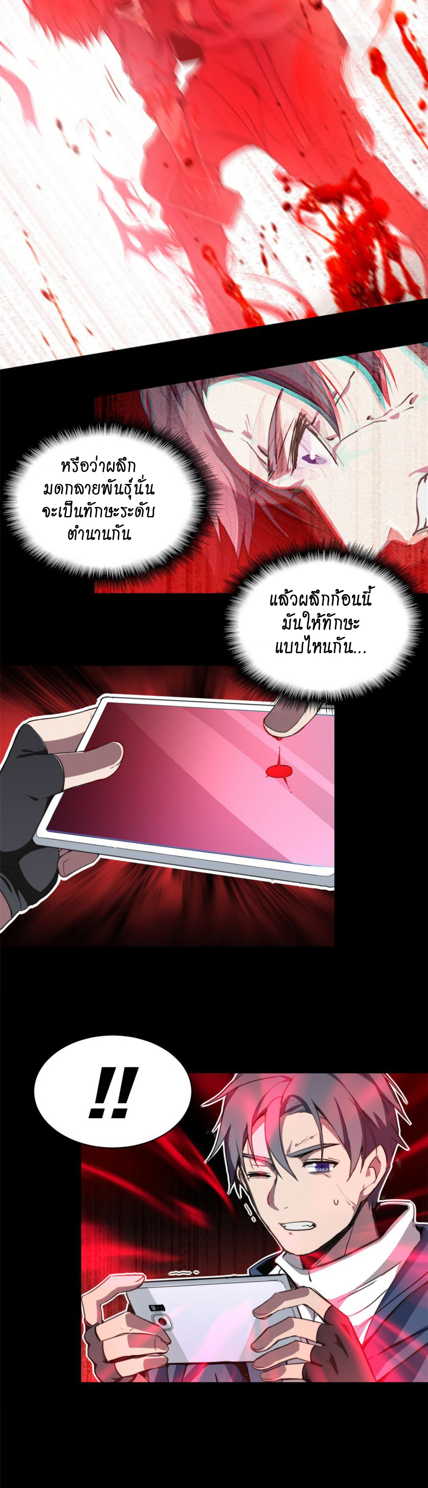 [ชนจีน] ฉันแค่อยากเล่นเกมส์เงียบๆ [I Just Want to Play the Game Quietly] ตอนที่ 2 หน้า 9