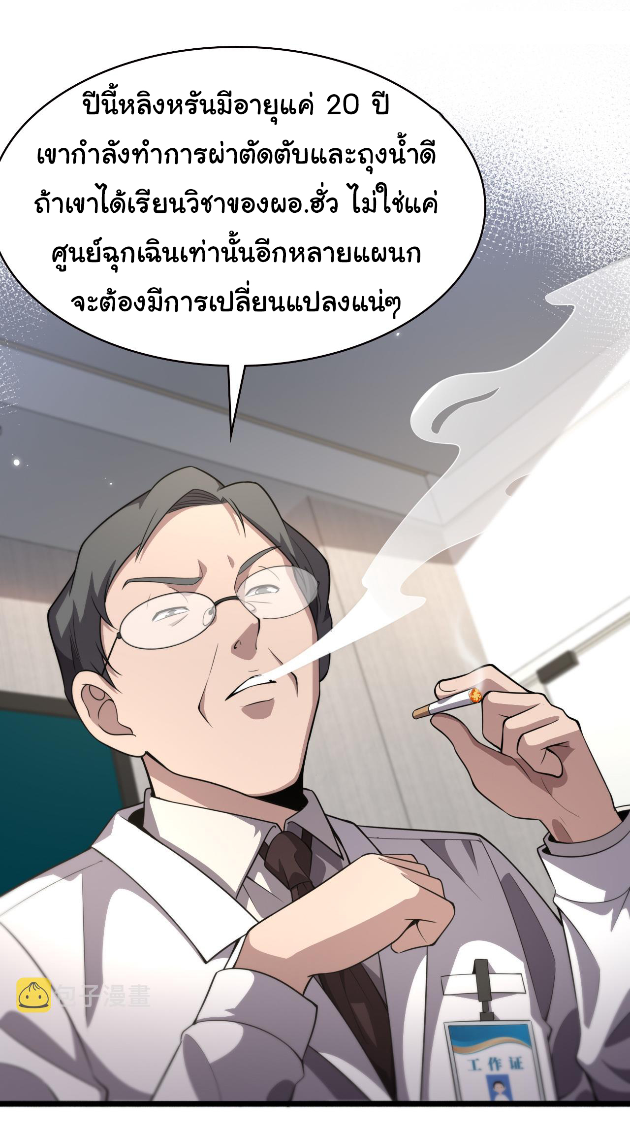 สุดยอดระบบของหมอหลิงหรัน ตอนที่ 182 หน้า 3