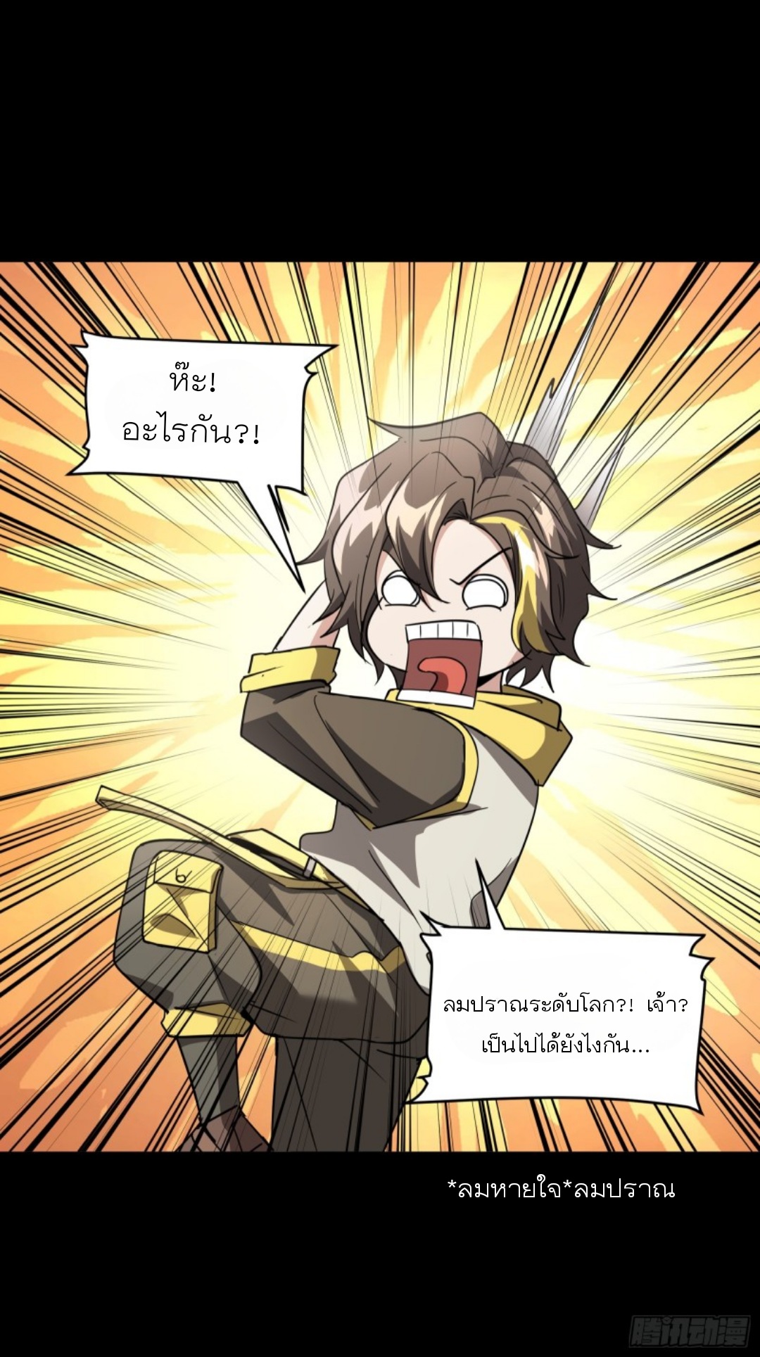 Legend of Star Genera ชนจีน ตอนที่ 96 หน้า 63