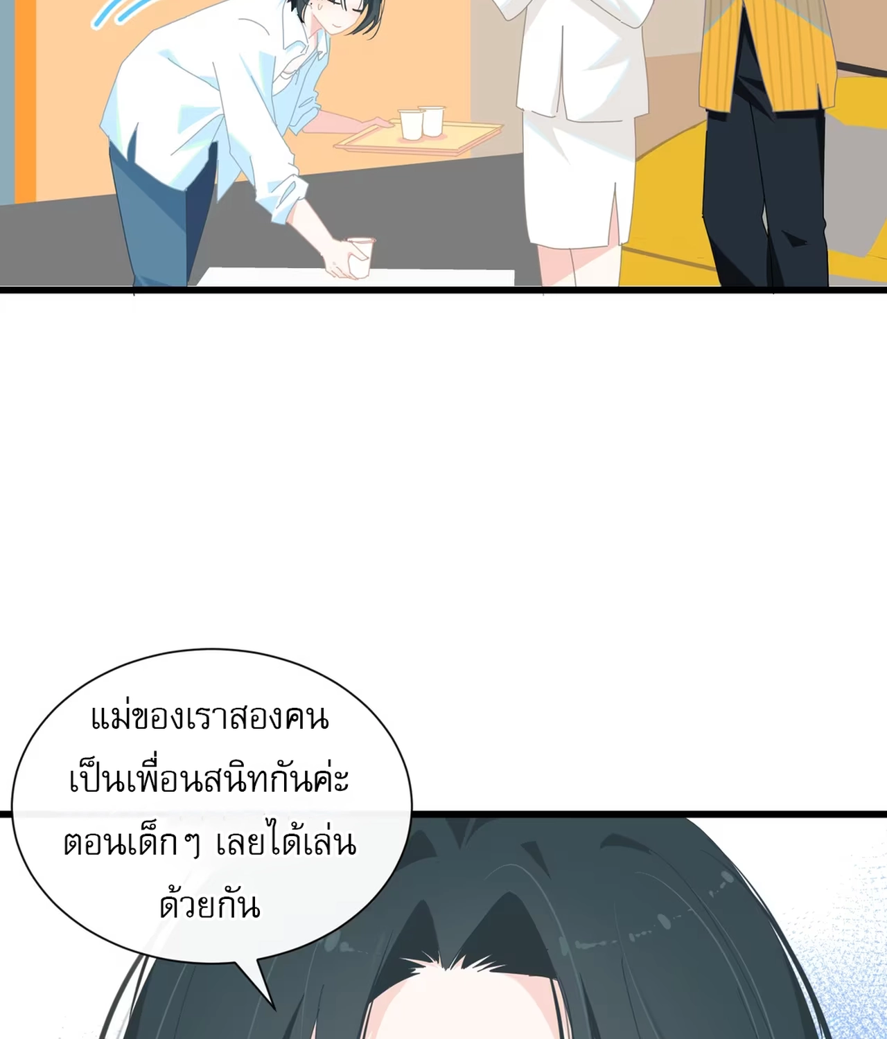 เกลียวคลื่นฤดูร้อน ตอนที่ 3 หน้า 57