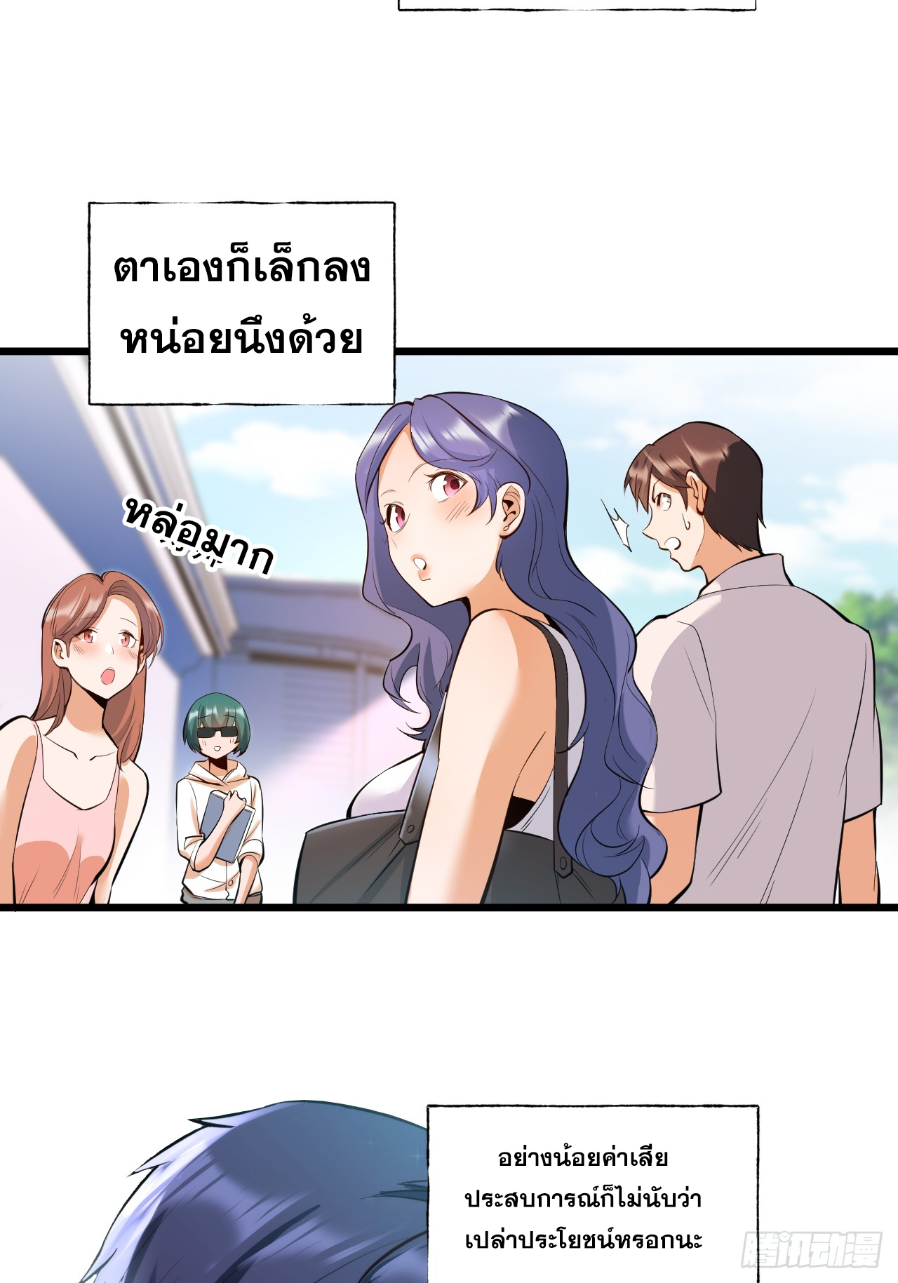 สุริยันและจันทรา ตอนที่ 8 หน้า 4