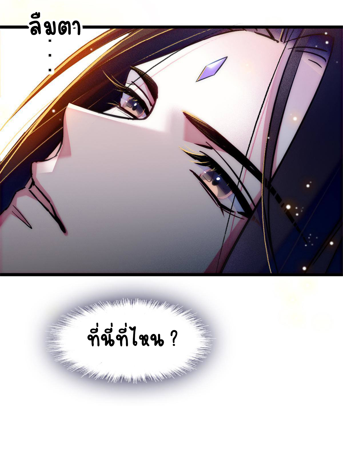 Romance In The Beast World ตอนที่ 46 หน้า 28