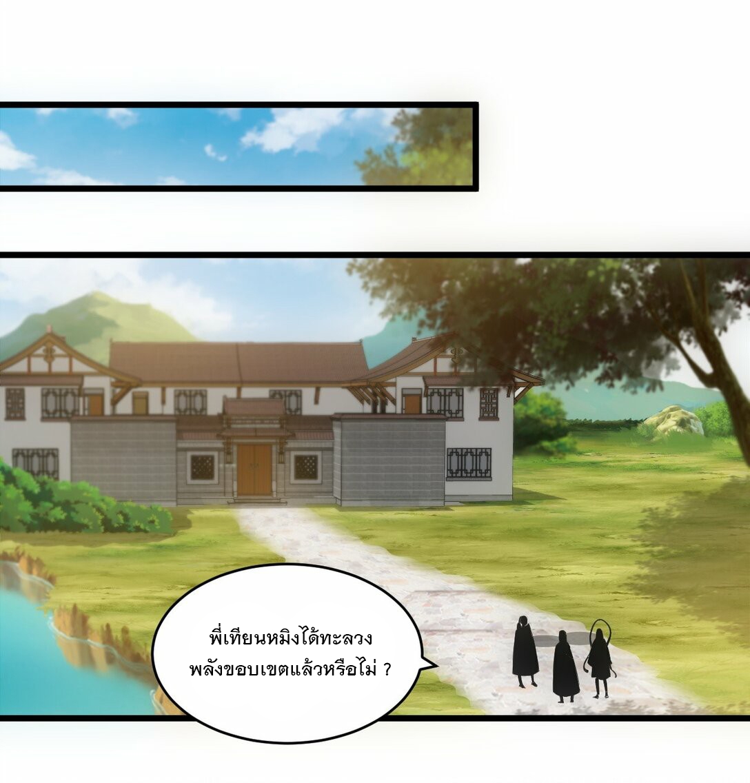 มหาเทพเอกะหมื่นบรรพกาล (จบ) ตอนที่ 80 หน้า 2