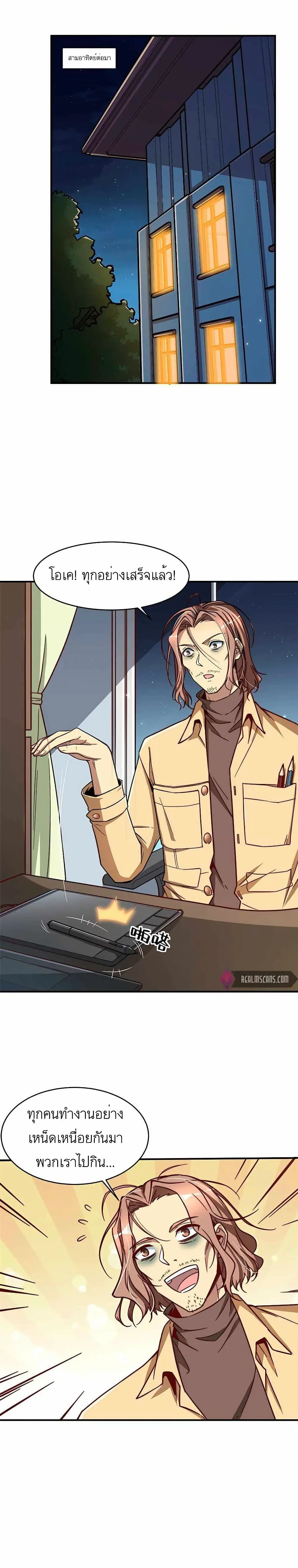 ขาดทุนเพื่อเป็นเศรษฐี - Losing Money To Be A Tycoon ตอนที่ 7 หน้า 5