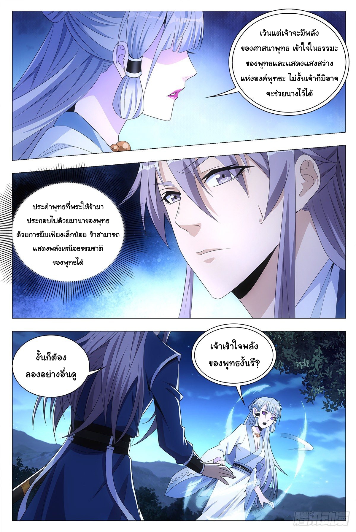 Great Zhou Immort Officials - ข้าราชการอมตะ ตอนที่ 23 หน้า 12