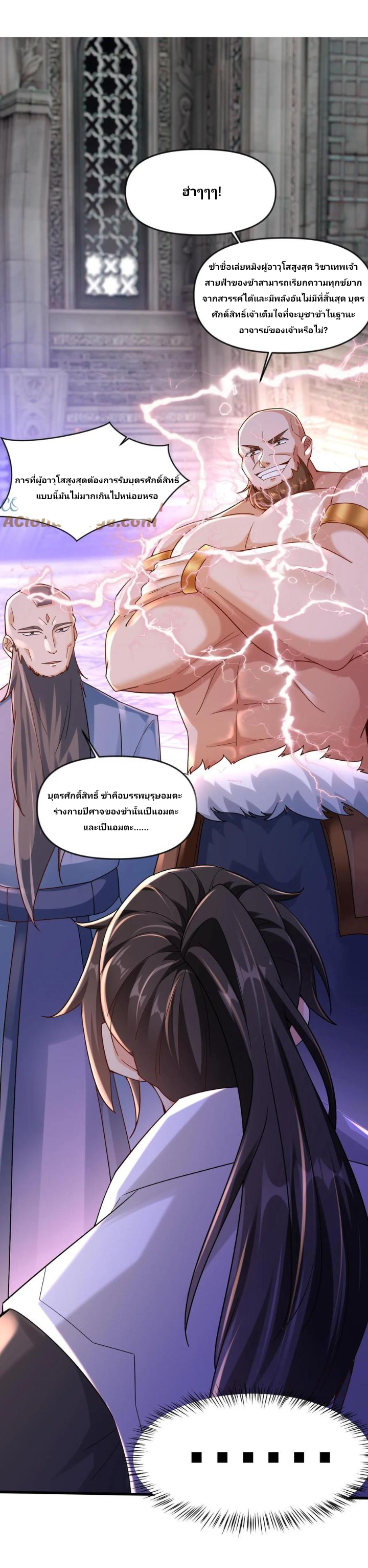 i can infinite epiphany ระบบศักดิ์สิทธิ์ ข้าสามารถตรัสรู้ได้ไม่มีที่สิ้นสุด ตอนที่ 2 หน้า 9