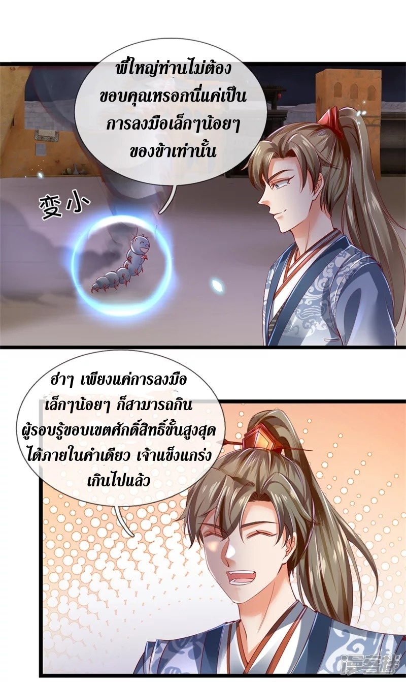 Sky Sword God ตอนที่ 25 หน้า 5