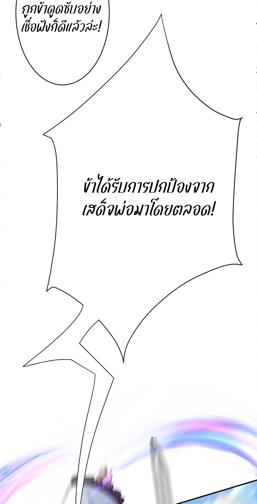 ตัวแปรจุติ ตอนที่ 34 หน้า 40