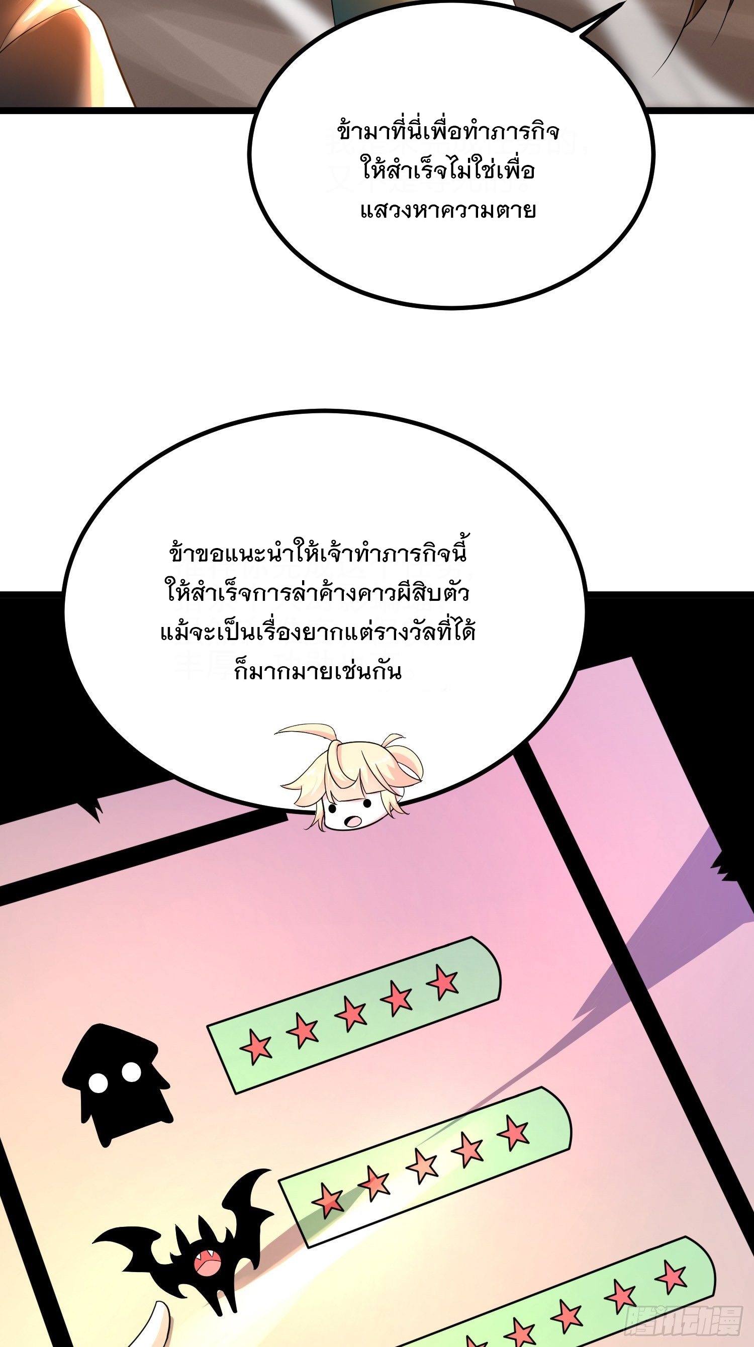 เทพกระบี่มรณะ (ชนจีน) ตอนที่ 54 หน้า 6