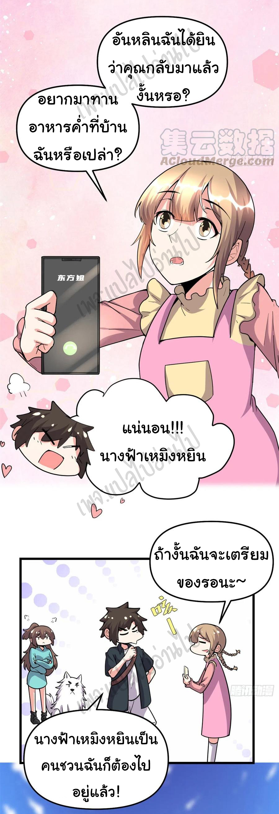 I might be a fake fairy ตอนที่ 191 หน้า 6