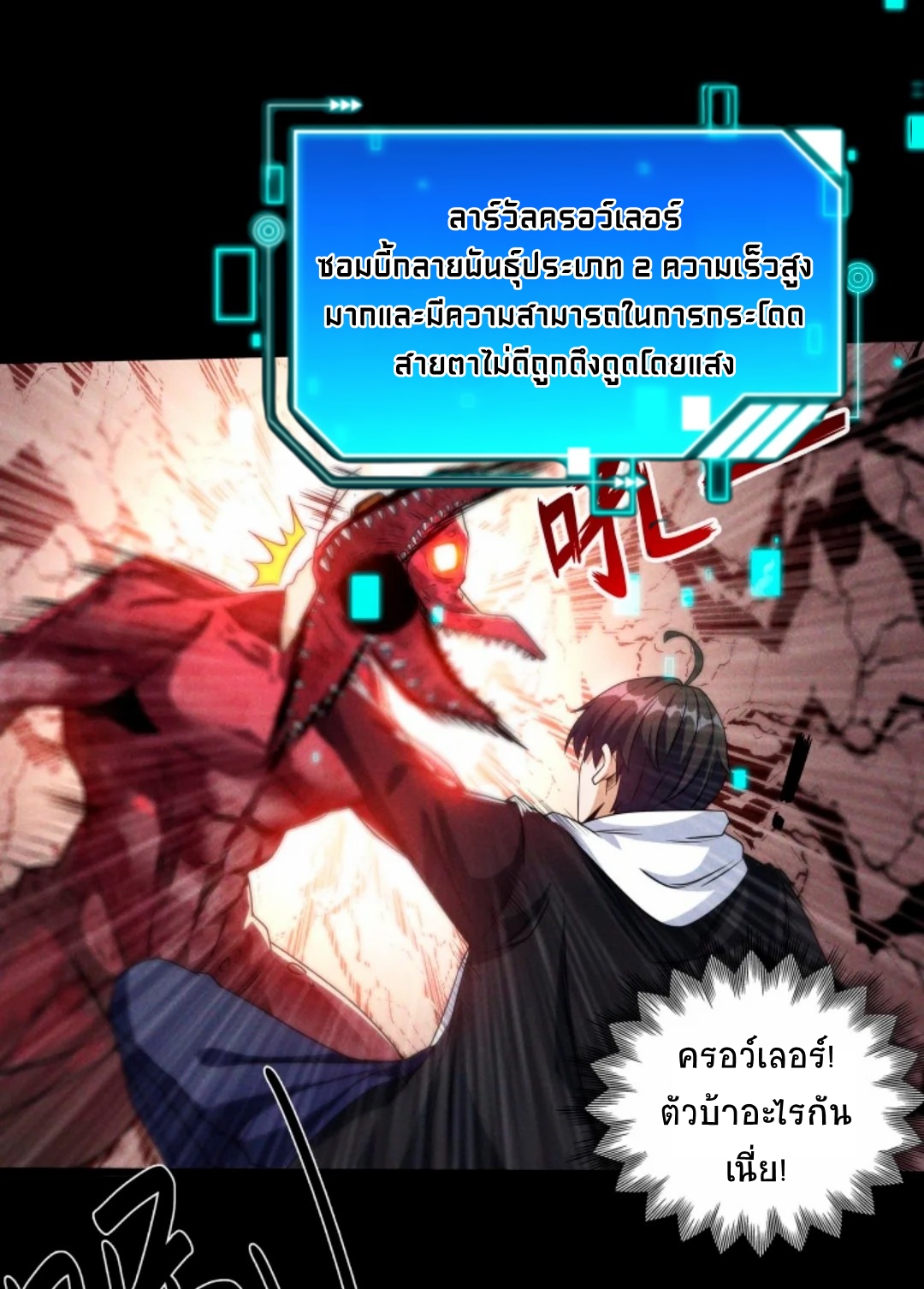 Apocalyptic Survival : I can see hidden clues ตอนที่ 18 หน้า 2