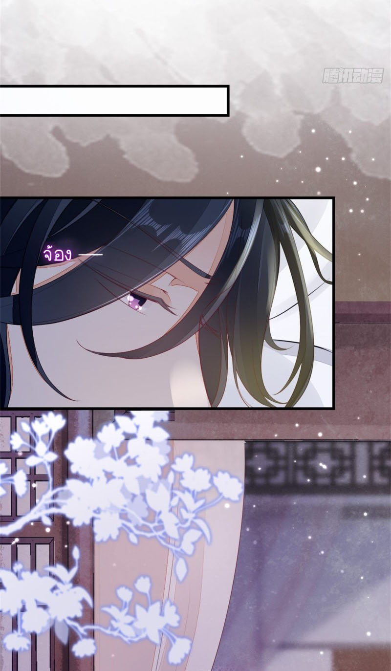 ระบบเปลี่ยนชะตายัยตัวร้าย ตอนที่ 8 หน้า 12