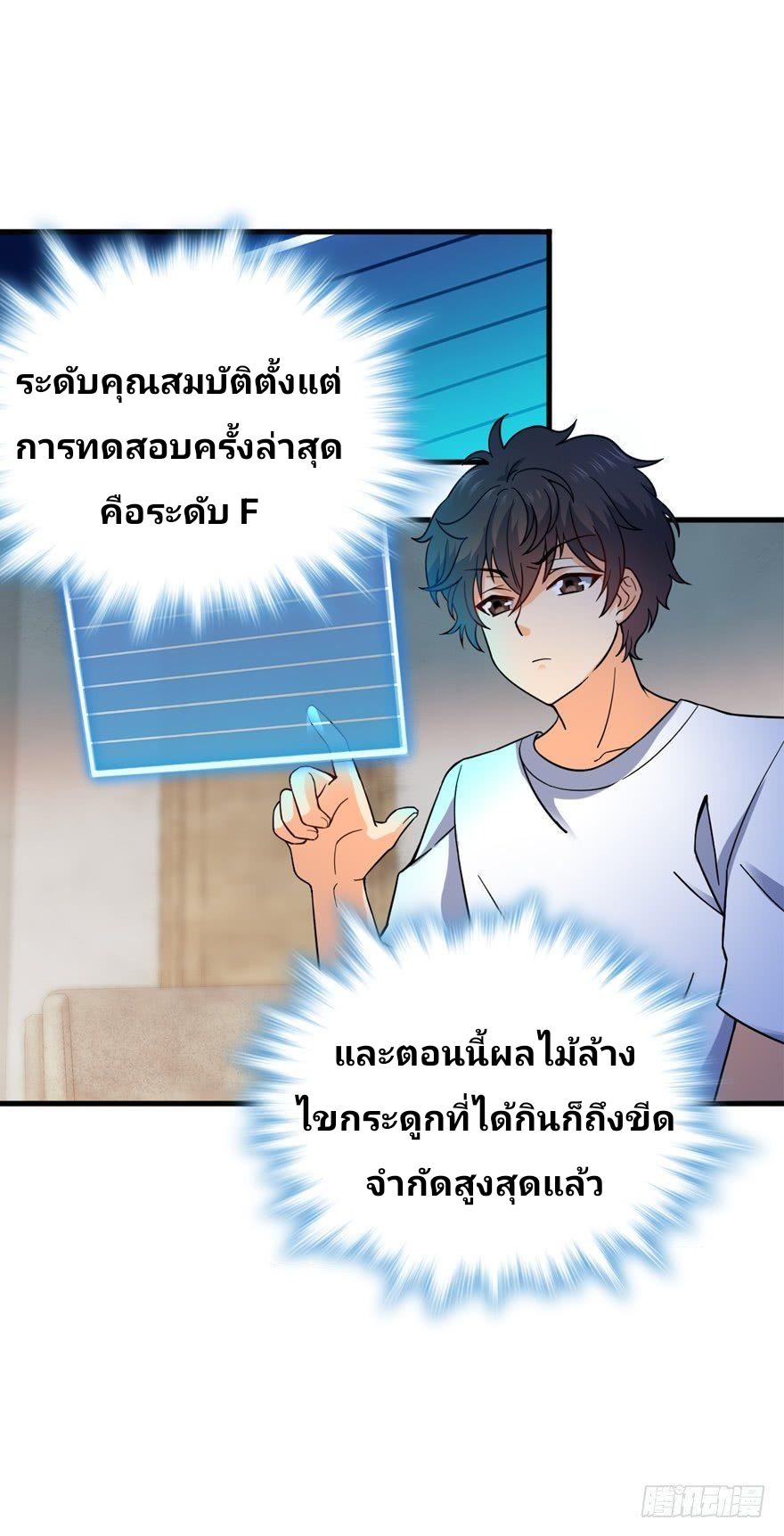 The new life of the Kuan King-ชีวิตใหม่ของราชาจอมกวน ตอนที่ 11 หน้า 36