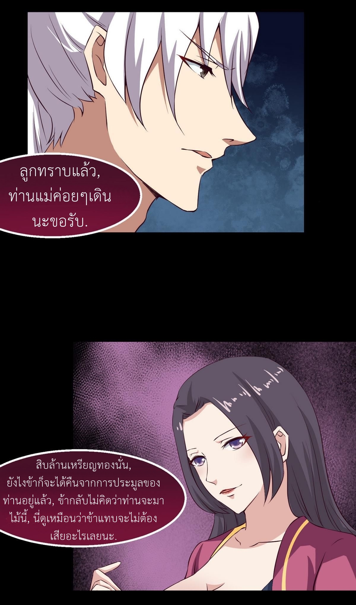 มหาจอมปราชญ์ ปราณเทวะ ตอนที่ 23 หน้า 14