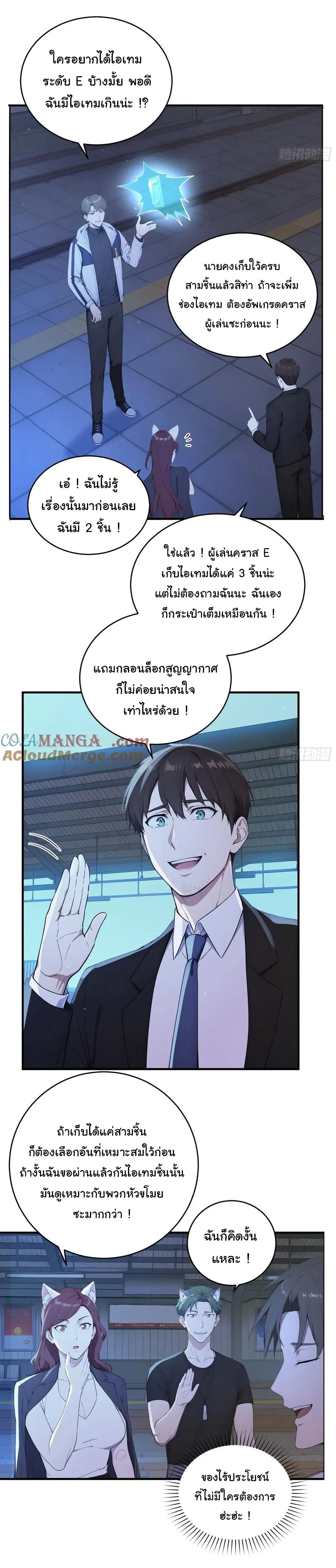 ผู้เล่นมหาเฮงฝ่าปริศนาดันเจี้ยน ( The Billion Luck Player ) ตอนที่ 18 หน้า 11