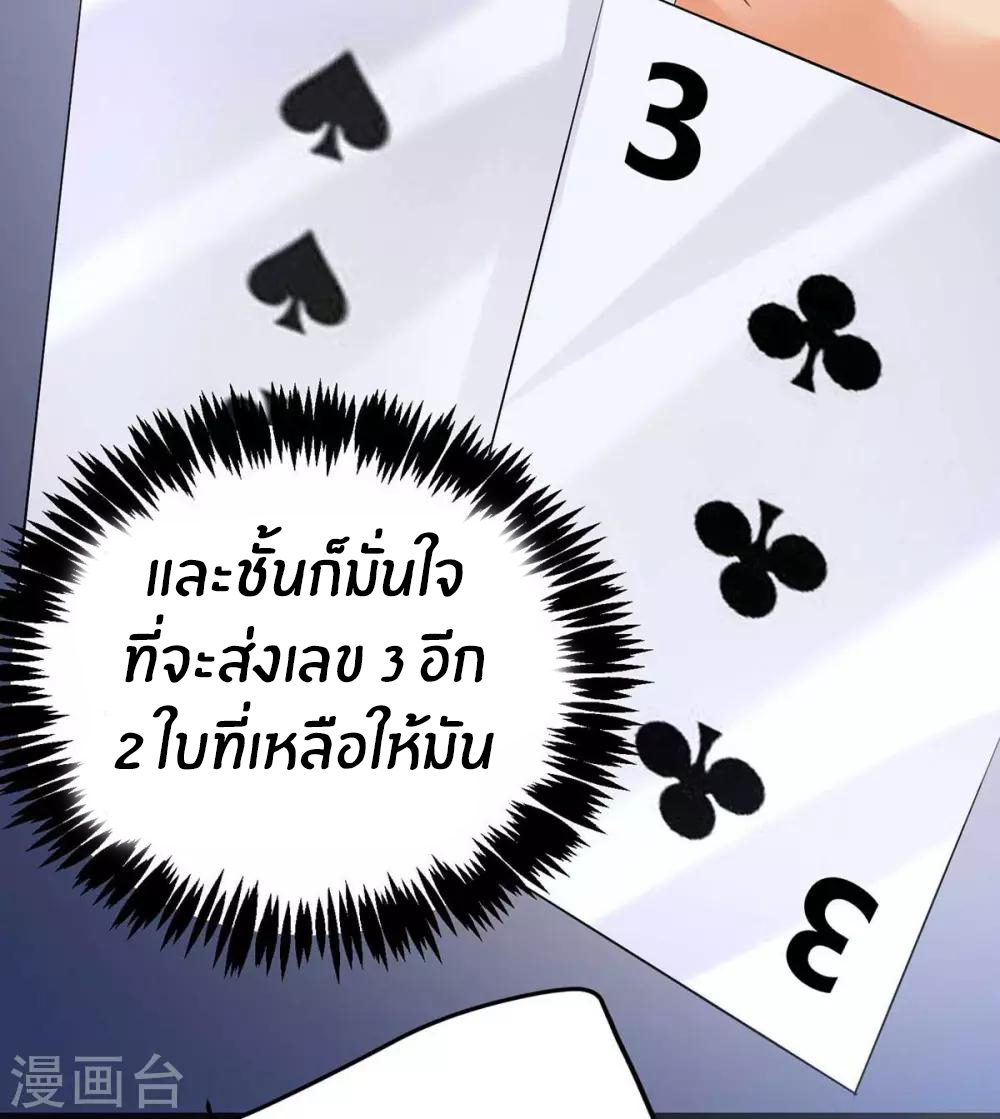 Emperor son in law (ชนต้นจีน) ตอนที่ 20 หน้า 26