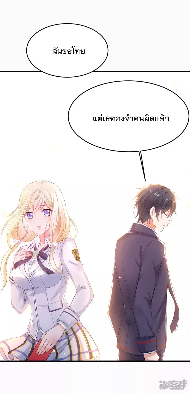 ระบบแห่งการล้างแค้น ตอนที่ 10 หน้า 26