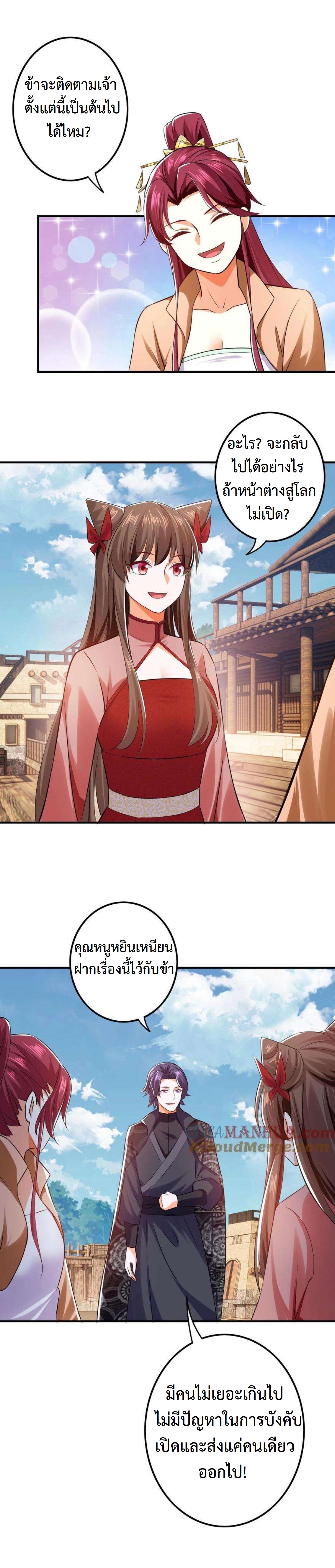 ปีศาจที่ไร้เทียมทานในโลก ตอนที่ 275 หน้า 10