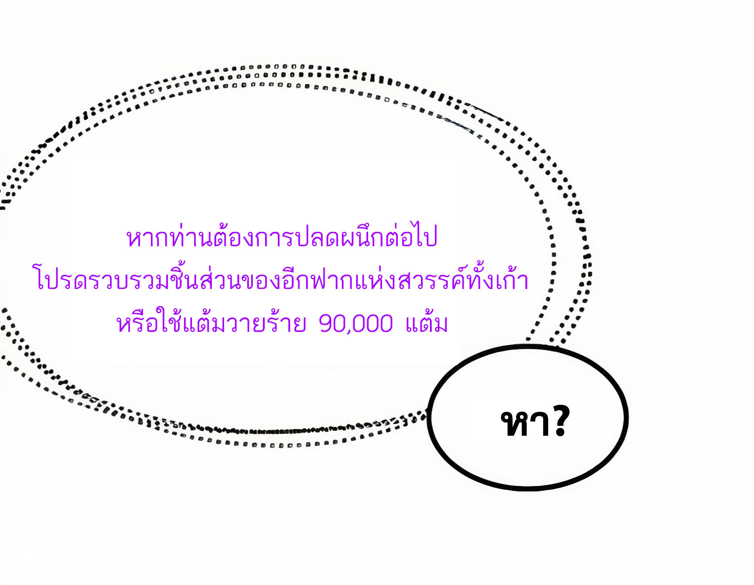 คนชอบธรรมอย่างผม ถูกระบบบังคับให้เป็นตัวร้าย ตอนที่ 20 หน้า 40