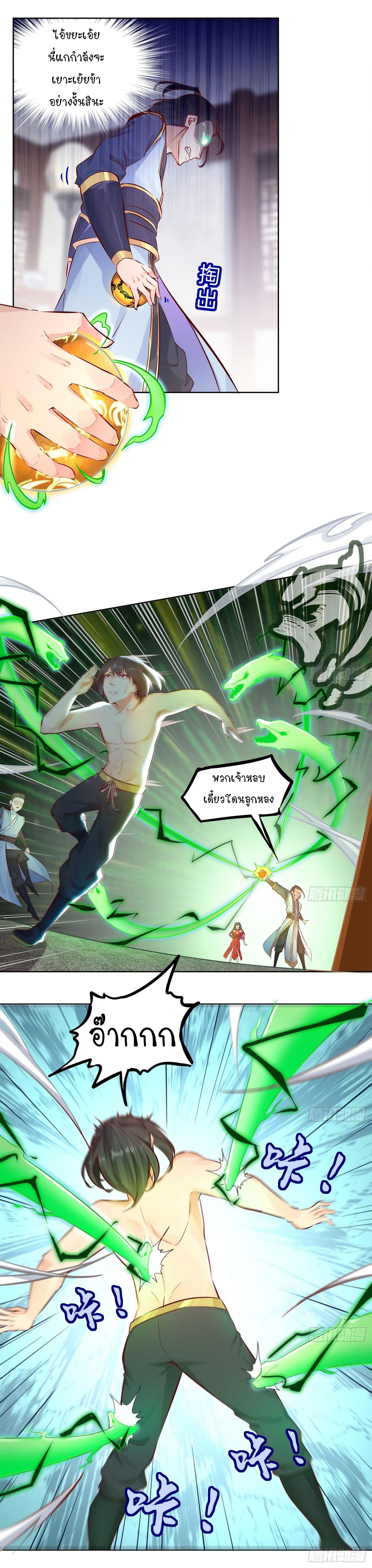 จักรพรรดิปีศาจจุติ ตอนที่ 3 หน้า 5