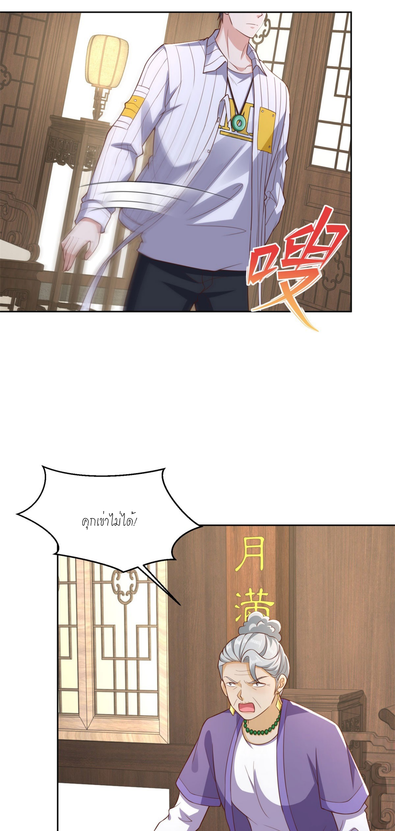 เทพเจ้าแห่งสงครามที่แข็งแกร่งที่สุดของเมือง ตอนที่ 26 หน้า 22