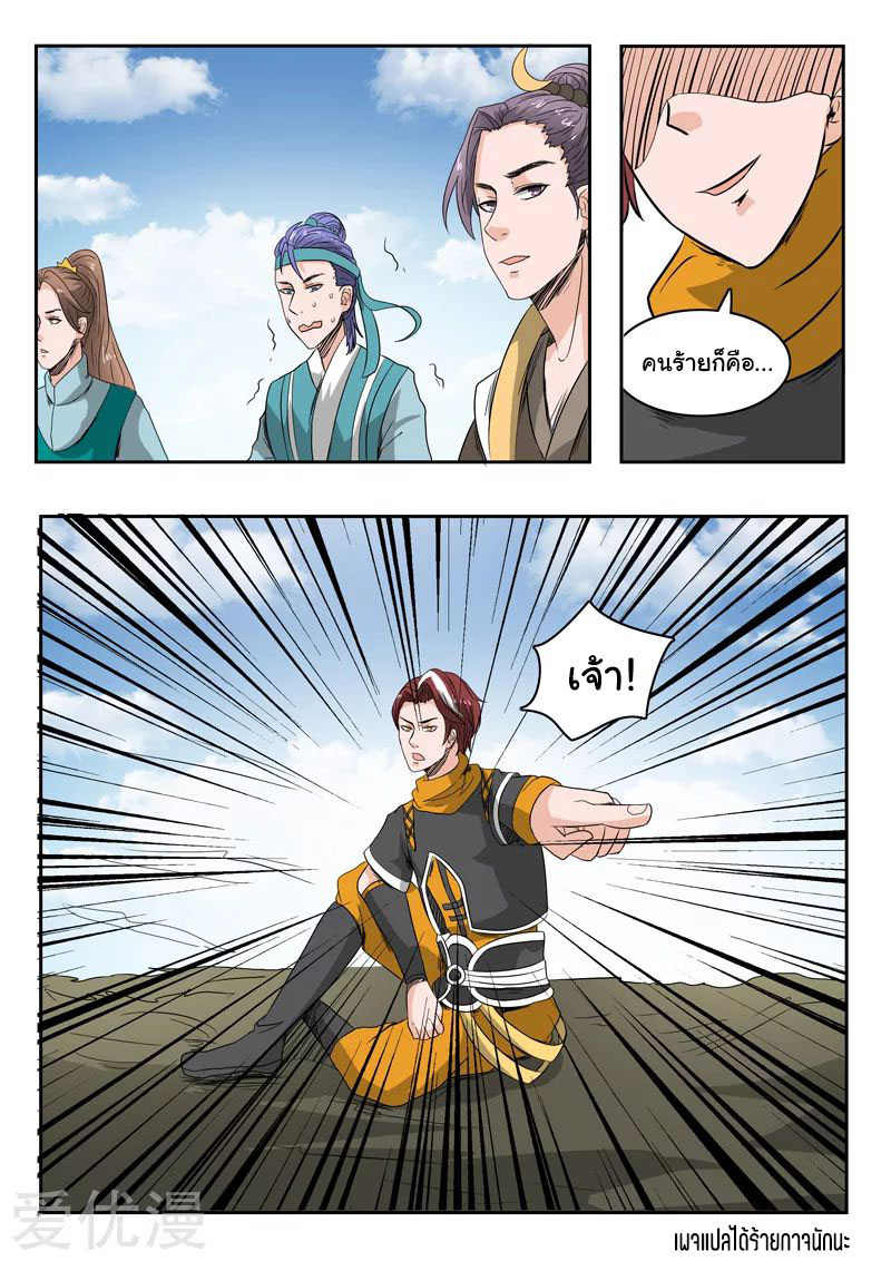 Martial Master  ปรมาจารย์การต่อสู้ ตอนที่ 266 หน้า 9