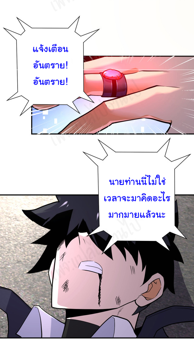Apocalyptic Super System ตอนที่ 268 หน้า 8