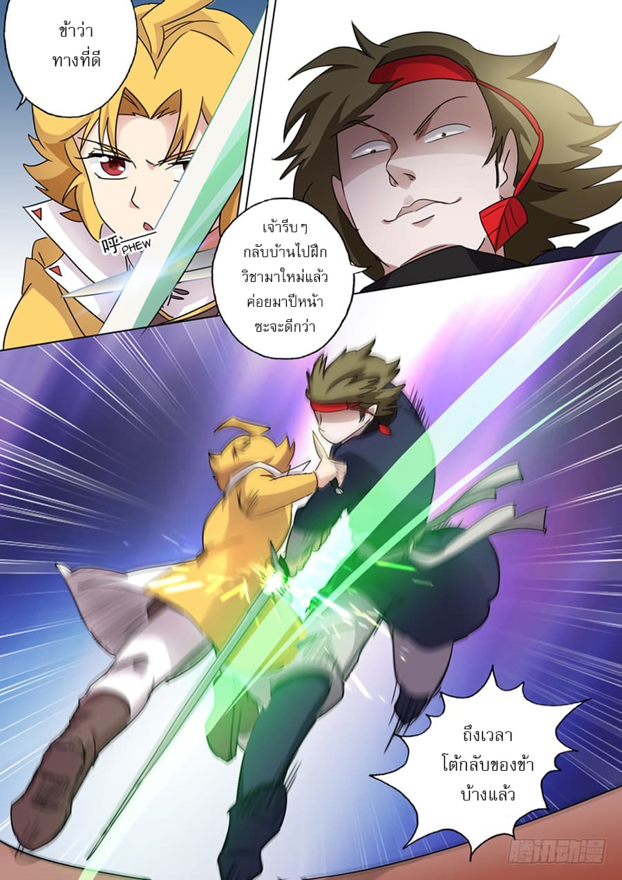 ดาบวิญญาณราชัน spirit sword sovereign ตอนที่ 78 หน้า 6