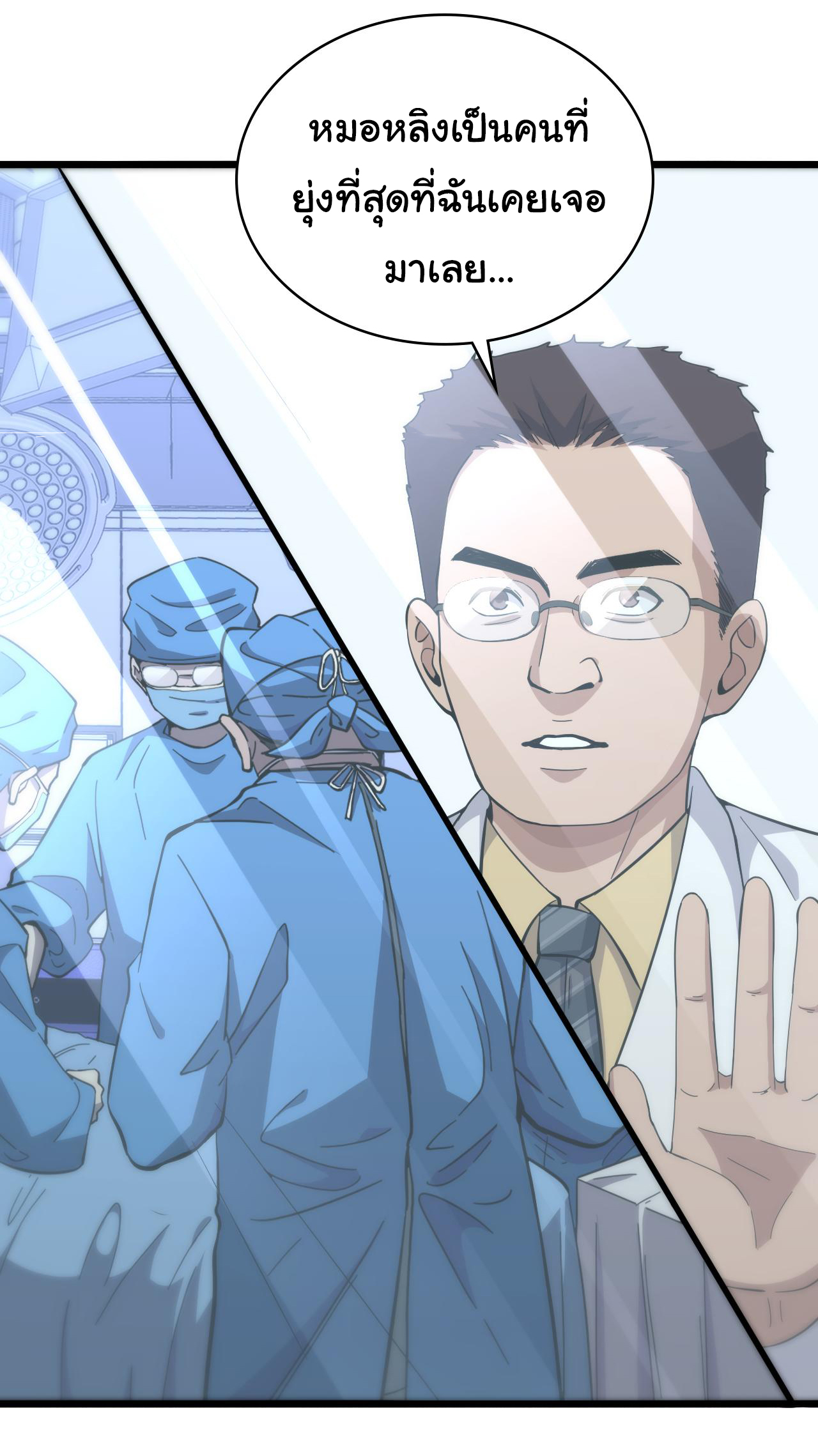 สุดยอดระบบของหมอหลิงหรัน ตอนที่ 134 หน้า 21
