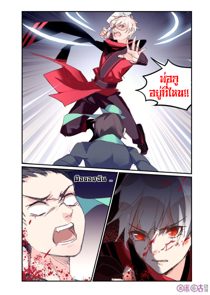 การกลับมาของจิ่วฉวน ตอนที่ 20 หน้า 13