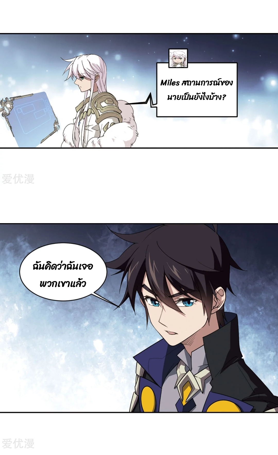 จอมเวทย์กังฟู ตอนที่ 72 หน้า 21