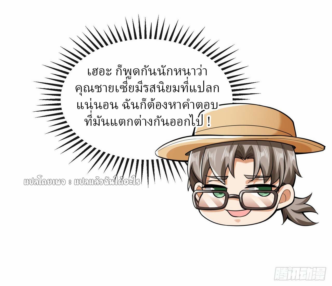 สุดยอดลูกเขยฟ้าประทาน ตอนที่ 17 หน้า 39