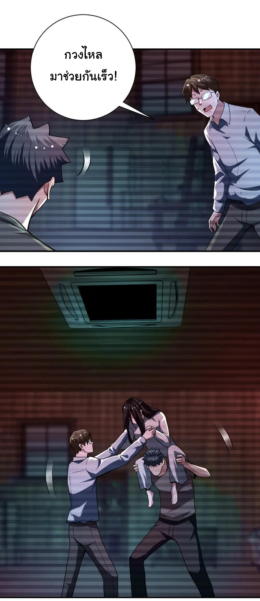 Apocalyptic Super System ตอนที่ 426 หน้า 2