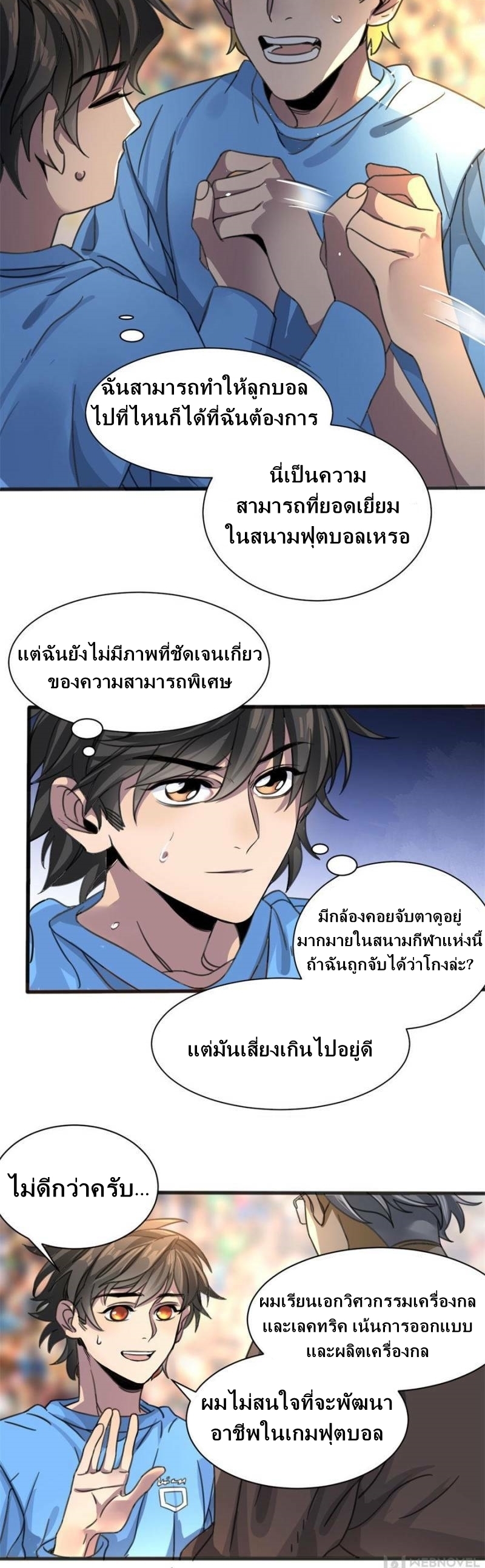 Blue and White Club ตอนที่ 3 หน้า 4