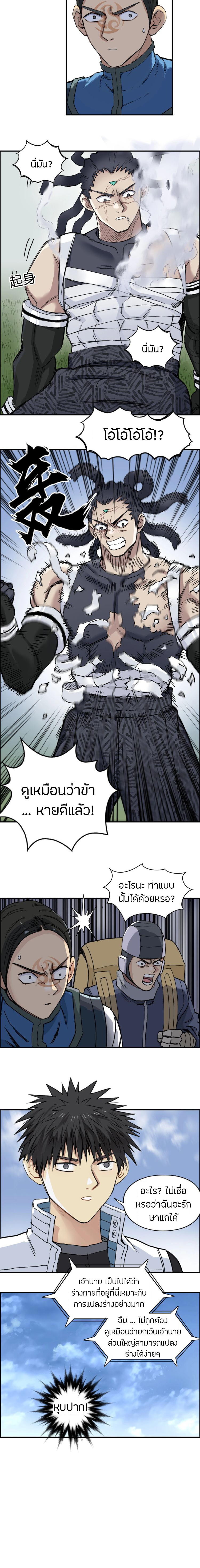 Super Cube ตอนที่ 203 หน้า 7