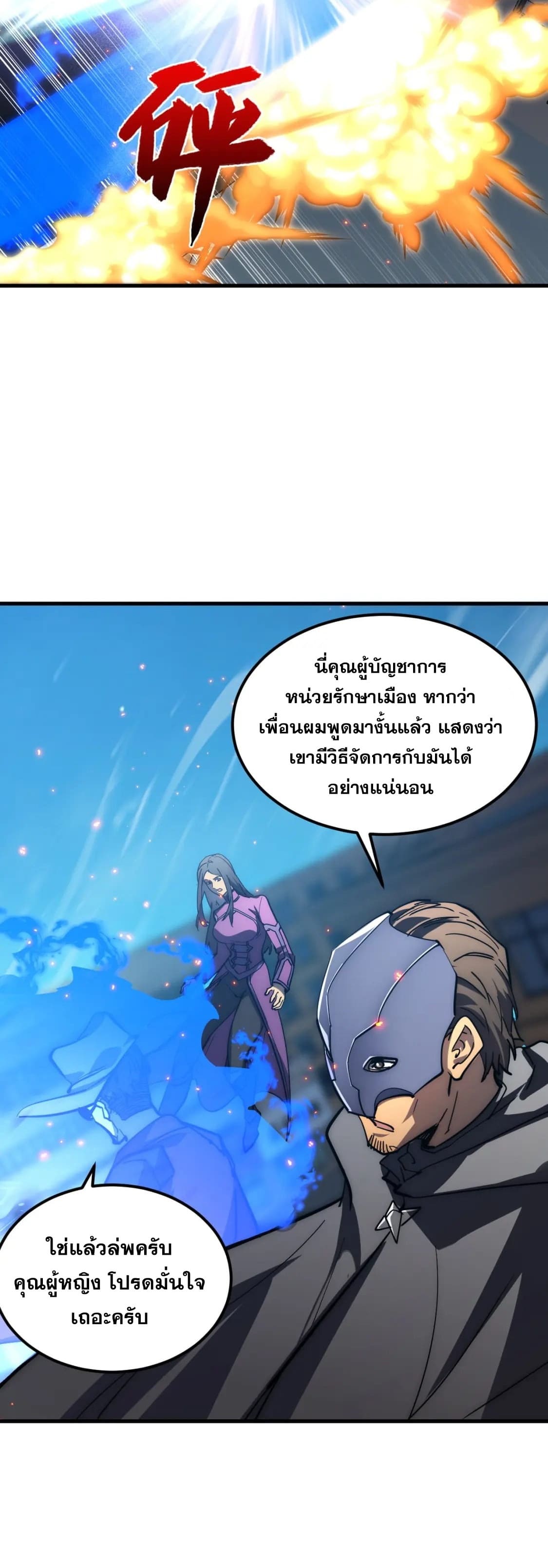Rise From The Rubble |  เศษซากวันสิ้นโลก ตอนที่ 223 หน้า 10