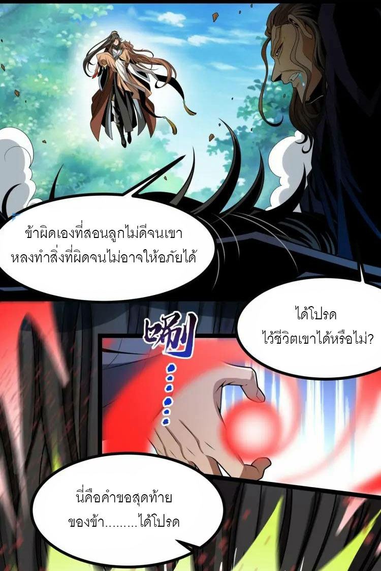 จักรพรรดิซวน (ชนจีน) ตอนที่ 9 หน้า 12
