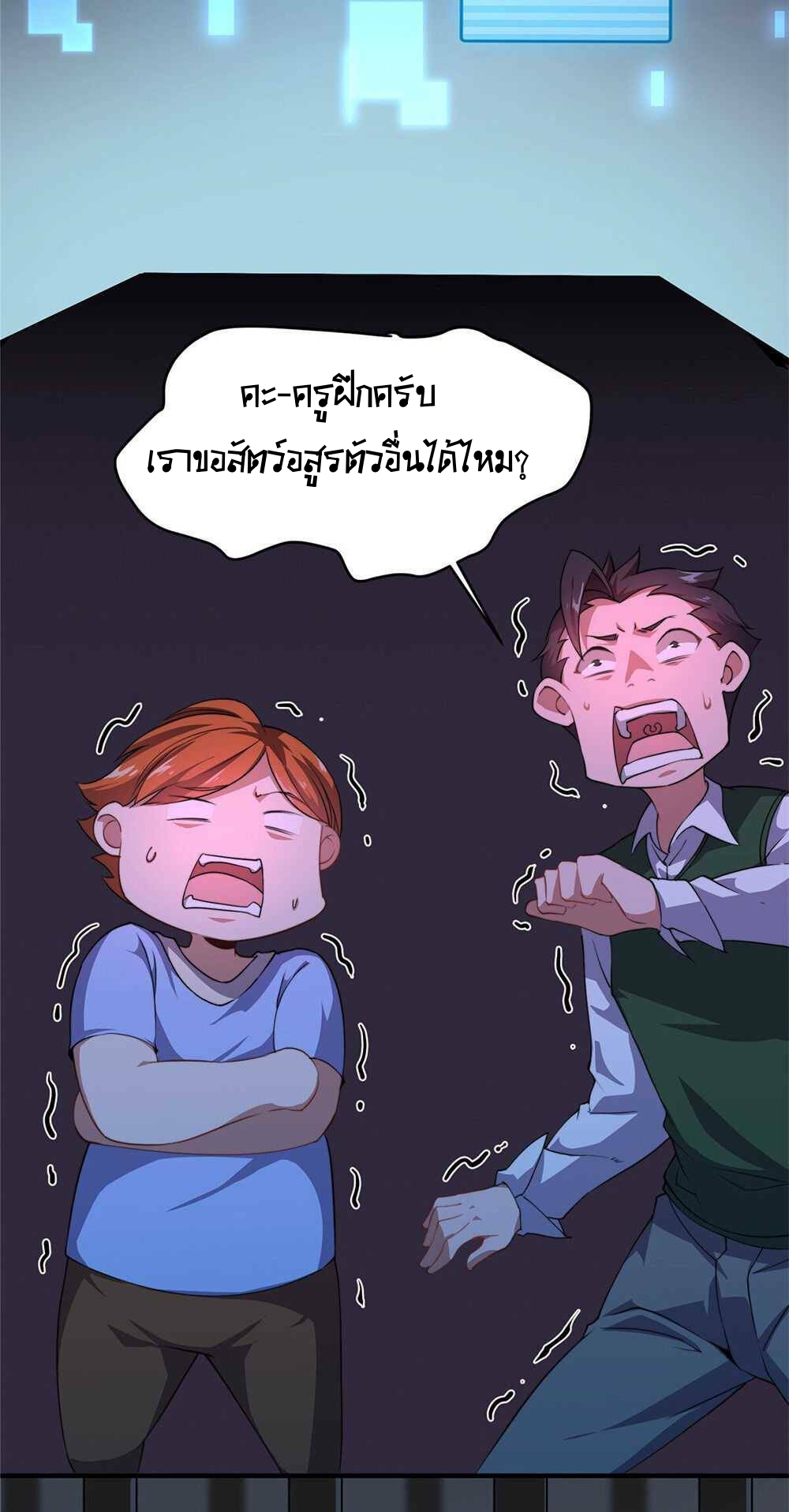 วิวัฒนาการอสูรสัตว์เลี้ยง ตอนที่ 21 หน้า 3