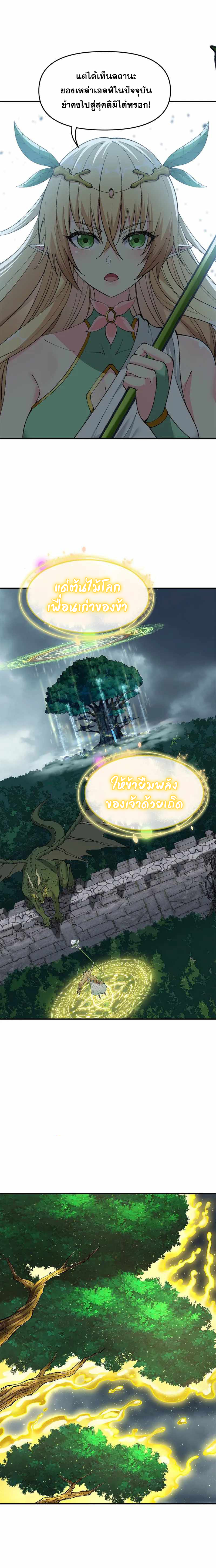 ผู้ยิ่งใหญ่มิได้โง่เสียหน่อย(The Heavenly Path Is Not Stupid) ตอนที่ 17 หน้า 4