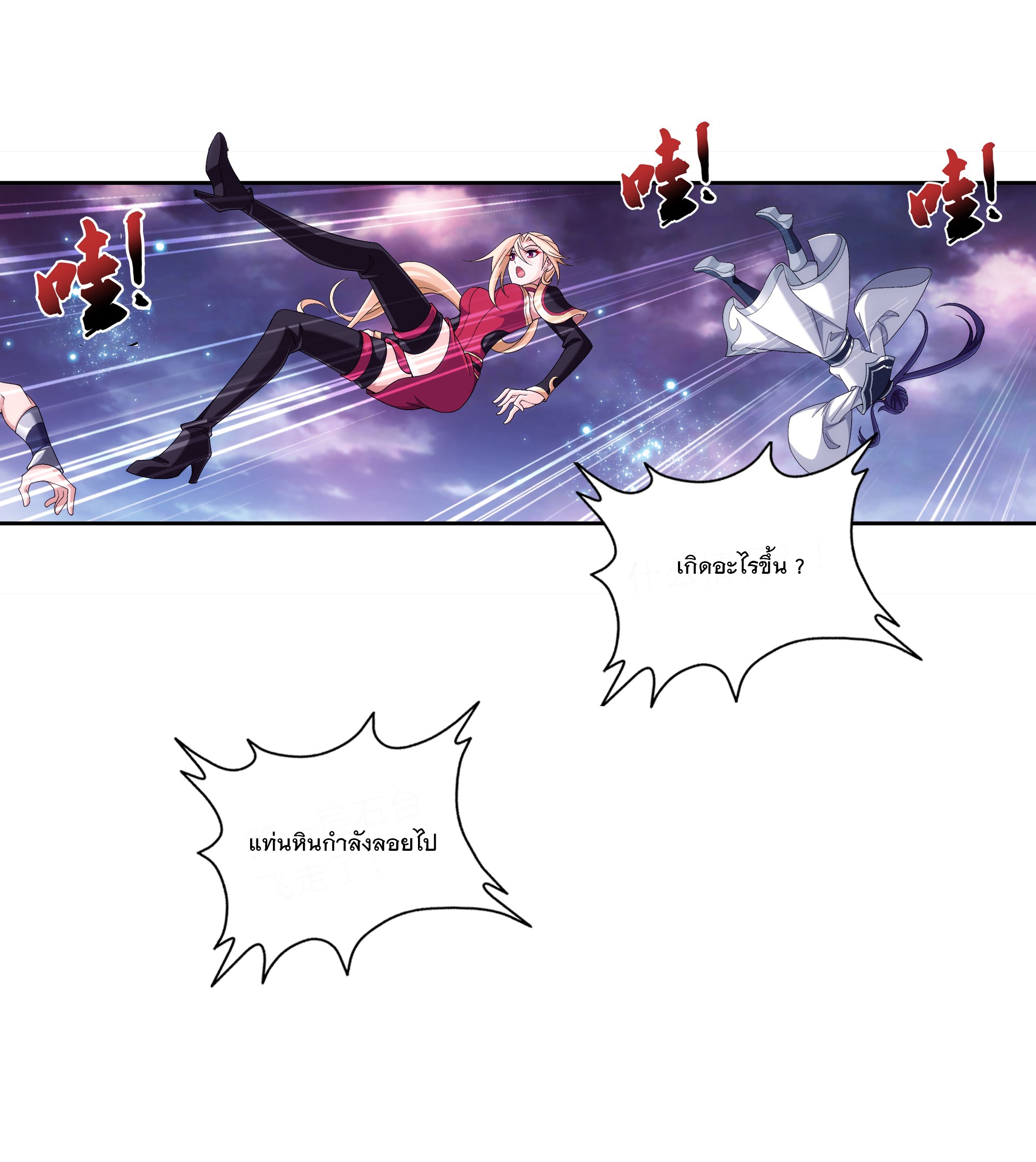 Da Zhu Zai ศึกปรมาจารย์สะท้านฟ้า (ชนจีน) ตอนที่ 291 หน้า 22