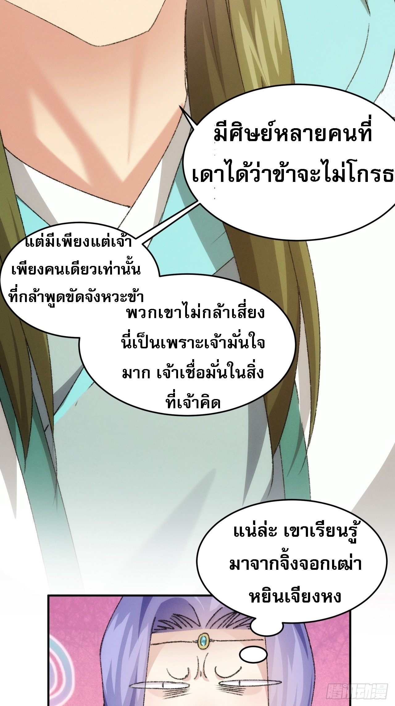 ข้าจะกำหนดชะตาตัวเอง ทันจีน ตอนที่ 151 หน้า 41