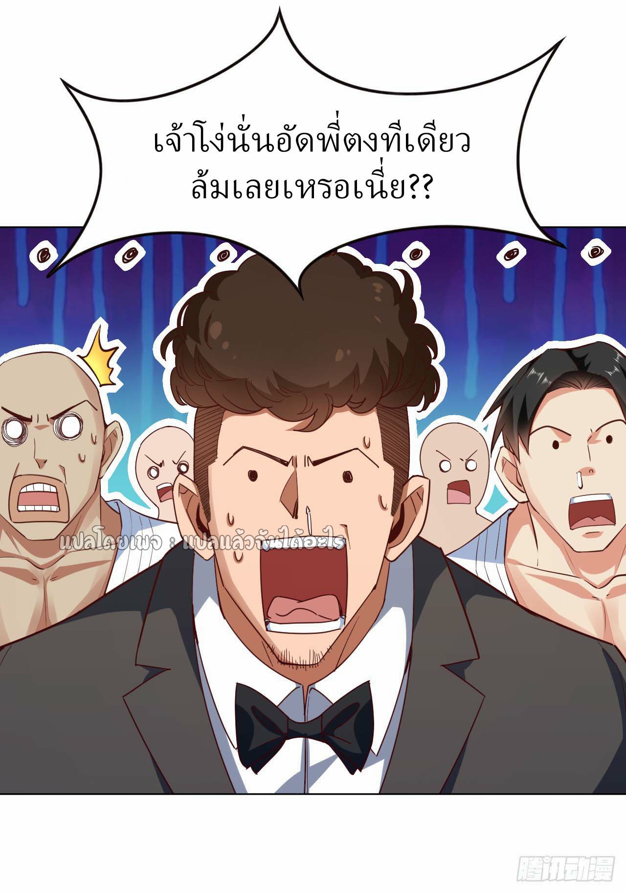 สุดยอดลูกเขยฟ้าประทาน ตอนที่ 5 หน้า 32