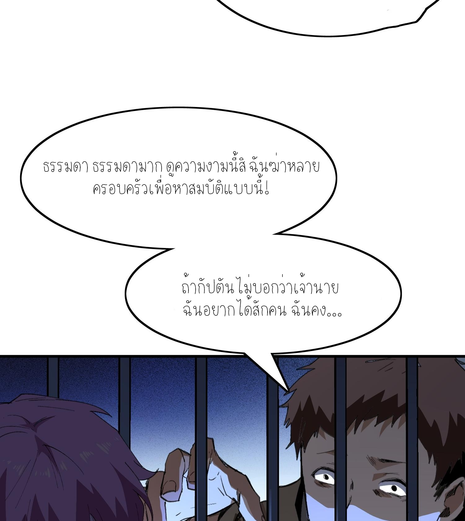 ฉันเป็นปีศาจในดวงดาว ตอนที่ 1 หน้า 35