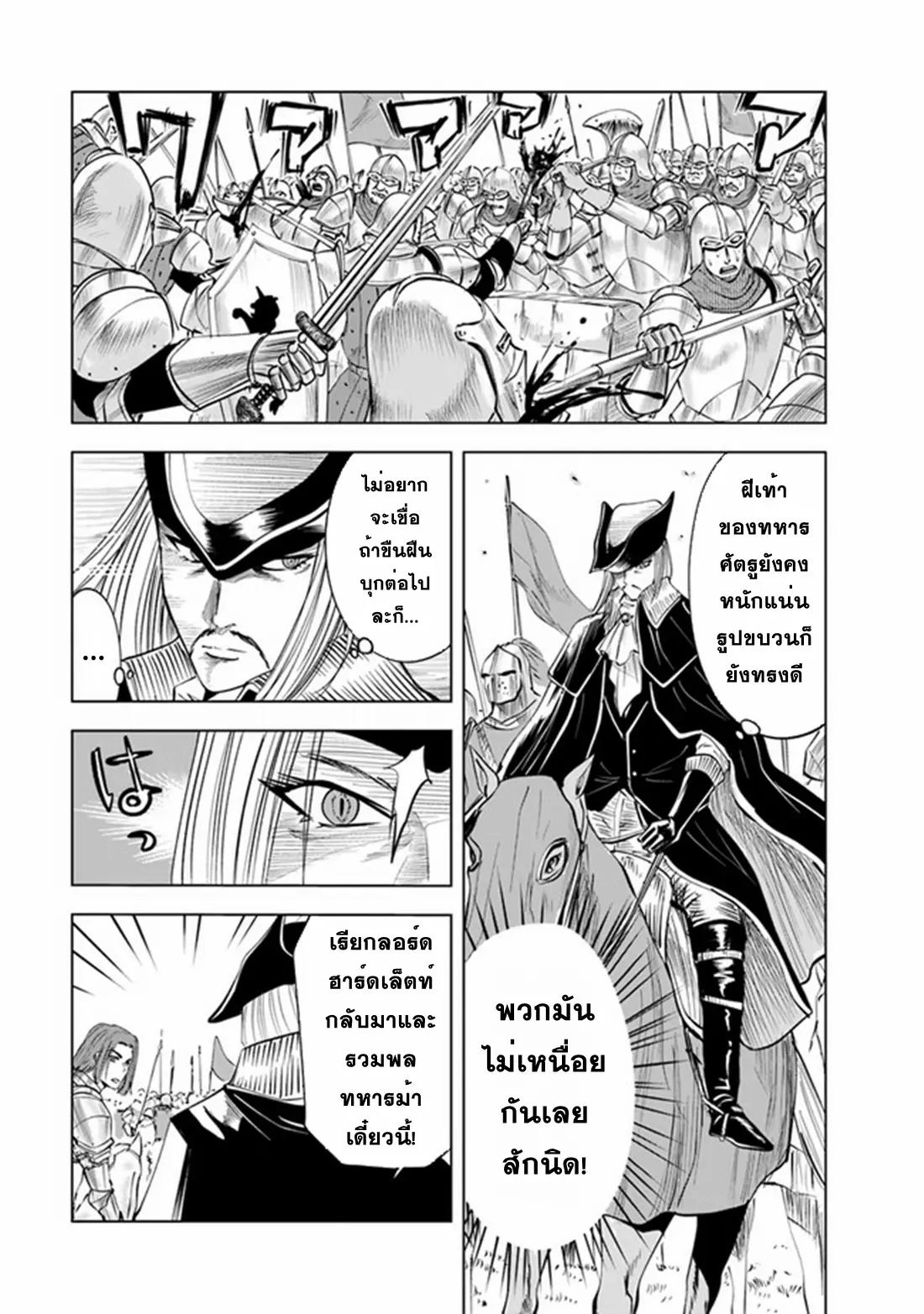 Road to the Kingdom Slave Swordsman the Rise of Heroes ตอนที่ 58 หน้า 3